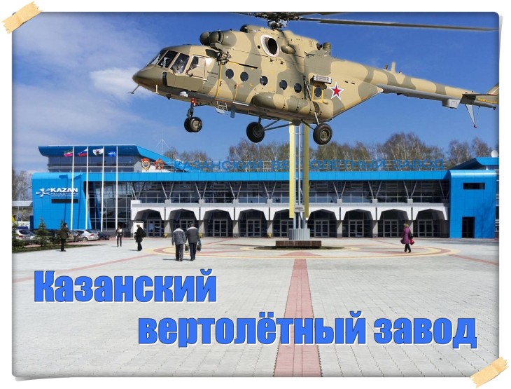 Usine Mil fabriquant les célèbres hélicoptères Mi-8 et Mi-17, Kazan, Russie